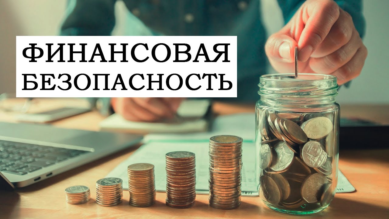 Финансовая безопасность в школе